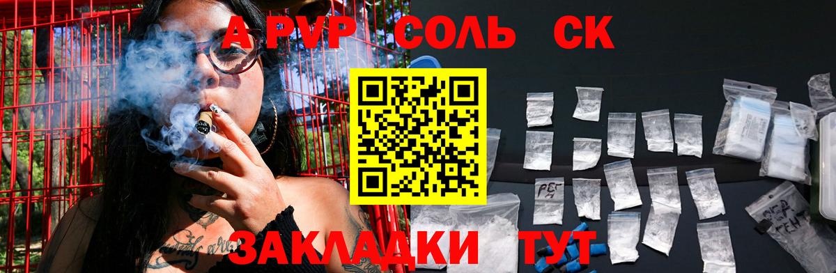 Alpha-PVP Соль Обнинск