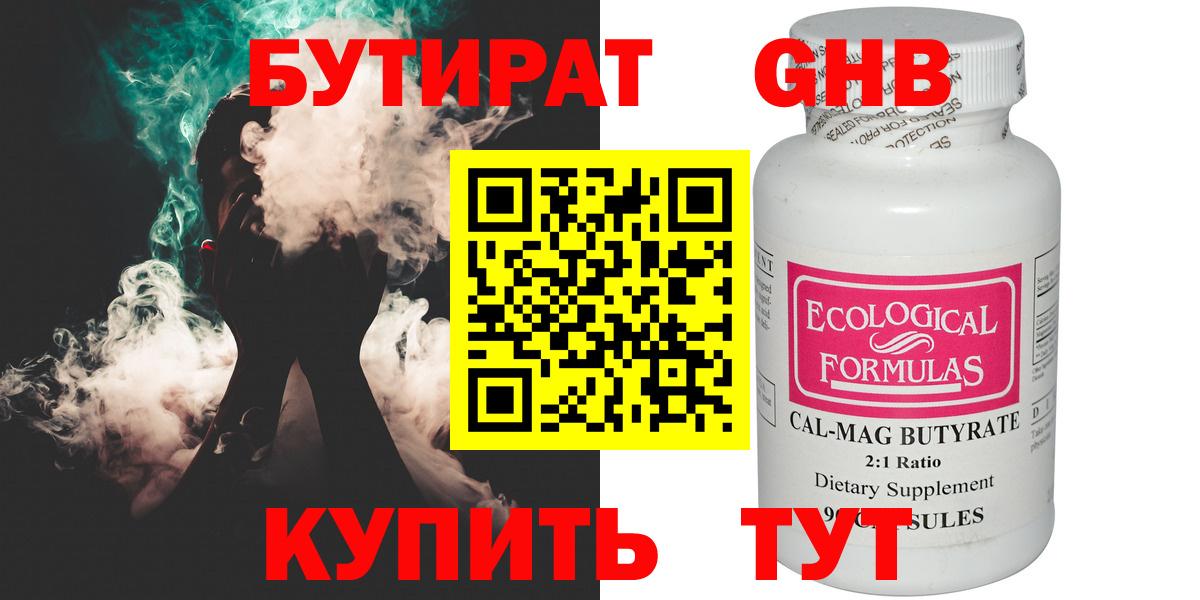Обнинск  БУТИРАТ жидкий экстази  Вход с VPN 