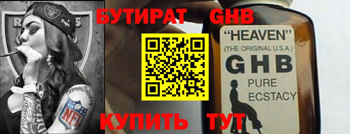 Бутират BDO Обнинск