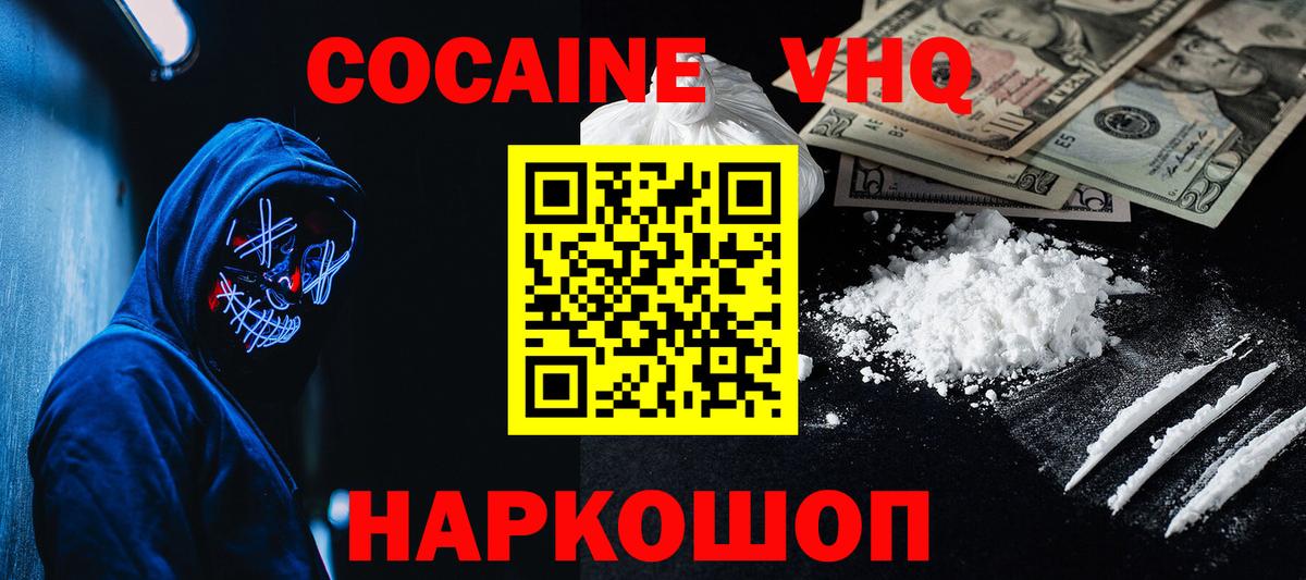 Кокаин 97% Обнинск