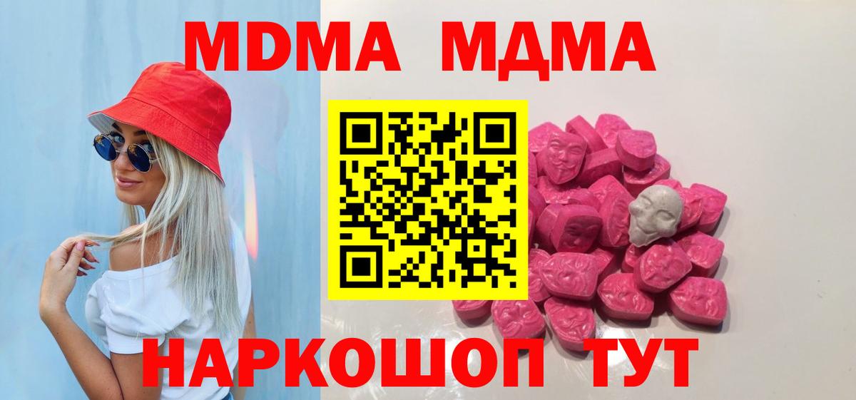 МДМА кристаллы  МДМА crystal  Вход с VPN  Обнинск 