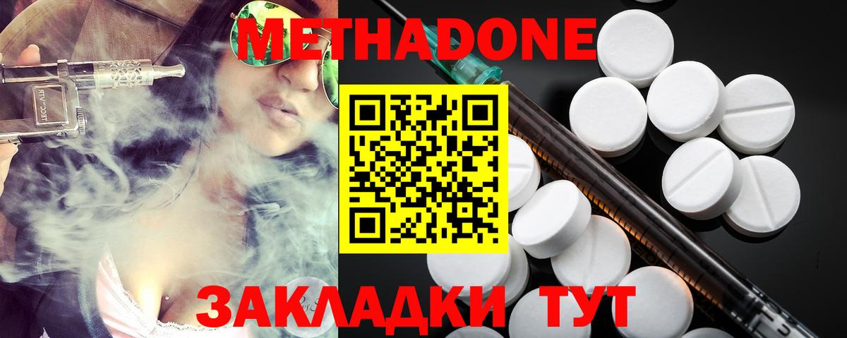 даркнет состав  МЕТАДОН methadone  Вход с VPN  Обнинск 